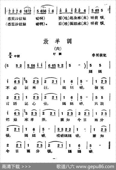 放羊调8首（云南民歌）