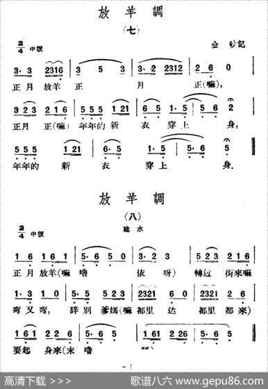 放羊调8首（云南民歌）