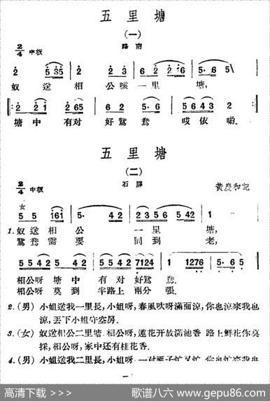 五里塘4首（云南民歌）