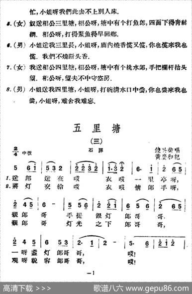 五里塘4首（云南民歌）