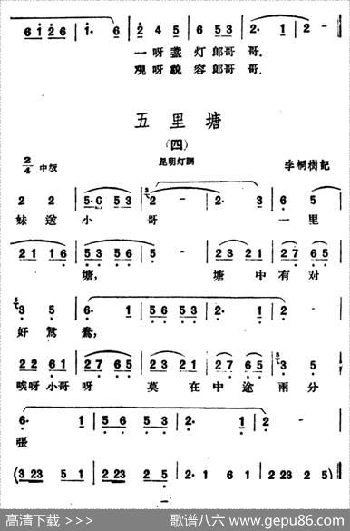 五里塘4首（云南民歌）