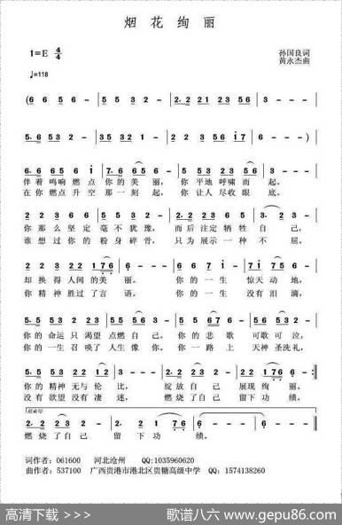 烟花绚丽 - 孙国良|黄永杰