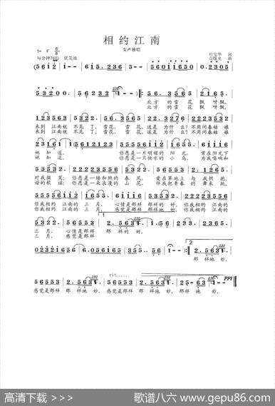 相约江南（杜宝华词范曙光曲） - 杜宝华|范曙光