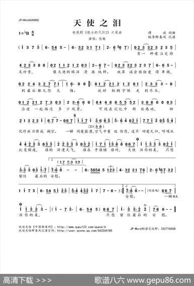 天使之泪（电视剧《胜女的代价2》片尾曲） - 谭旋|谭旋