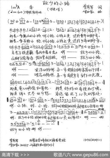故乡的小路（李秀军词朱加农曲） - 李秀军|朱加农