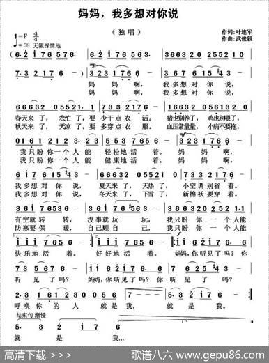 妈妈，我多想对你说 - 叶连军|武俊毅