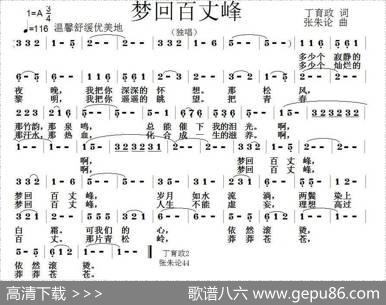 梦回百丈峰 - 丁育政|张朱论