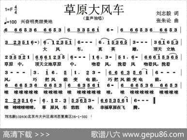 草原大风车（刘志毅词张朱论曲） - 刘志毅|张朱论