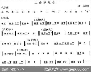 中国民族民间舞曲选（五)安徽花鼓灯：上山步组）