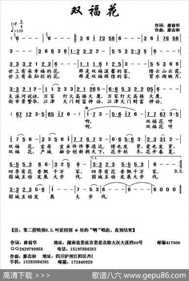 双福花 - 唐前华|廖志和
