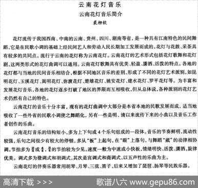 中国民族民间舞曲选（六)云南花灯：音乐简）