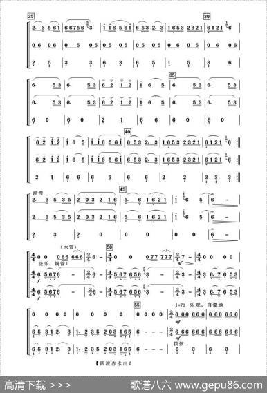 四渡赤水出奇兵（器乐合奏）|唐诃、生茂等曲阿浩编曲