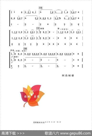 四渡赤水出奇兵（器乐合奏）|唐诃、生茂等曲阿浩编曲