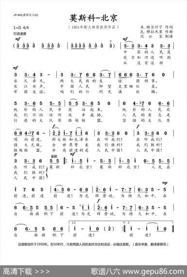 莫斯科-北京（原词3段） - 米.维尔什宁|瓦.穆拉杰里