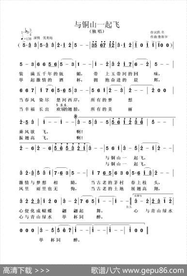 与铜山一起飞 - 佚名|鲁新华