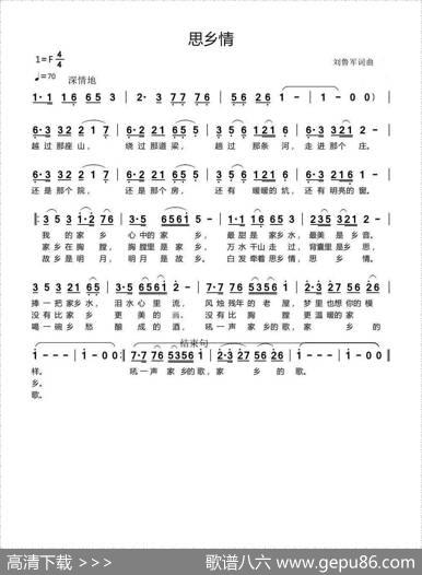 思乡情（刘鲁军词刘鲁军曲） - 刘鲁军|刘鲁军