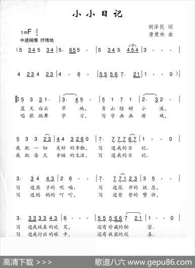 小小日记（胡泽民词唐楚林曲） - 胡泽民|唐楚林