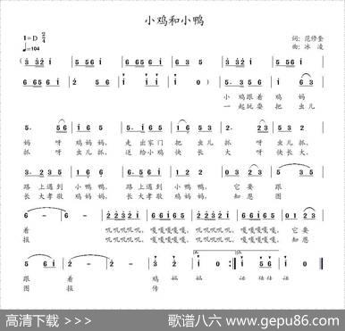 小鸡和小鸭（范修奎词冰凌曲） - 范修奎|冰凌