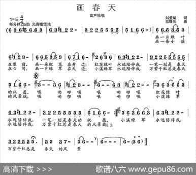 画春天（刘爱斌词范曙光曲、少儿歌曲） - 刘爱斌|范曙光