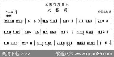 中国民族民间舞曲选（六)云南花灯：双搭）