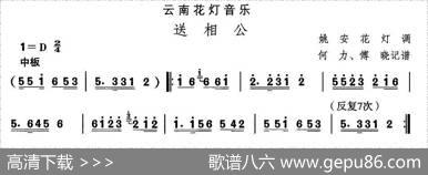 中国民族民间舞曲选（（六）云南花灯：送相）