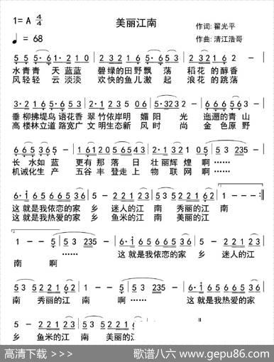 美丽江南（翟光平词清江浩哥曲） - 翟光平|清江浩哥