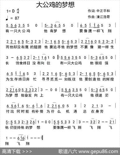 大公鸡的梦想 - 中正平和|清江浩哥