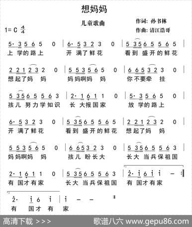 想妈妈（孙书林词清江浩哥曲） - 孙书林|清江浩哥