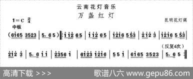 中国民族民间舞曲选（六)云南花灯：万盏红）