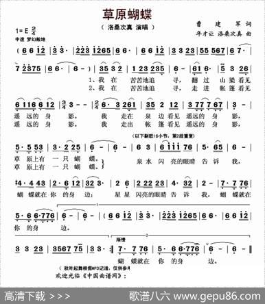 草原蝴蝶 - 曹建军|年才让洛桑次真