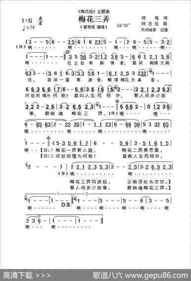 梅花三弄（琼瑶词陈志远曲） - 琼瑶|陈志远