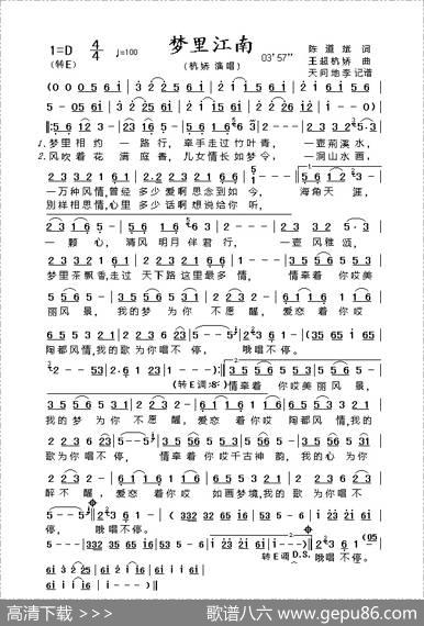 梦里江南（陈道斌词王超杭娇曲） - 陈道斌|王超杭娇