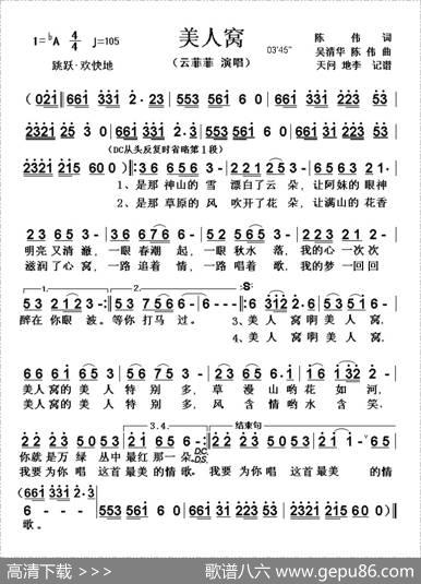 美人窝 - 陈伟|吴清华陈伟