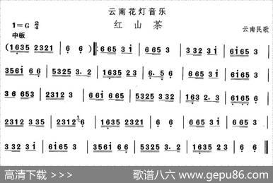 中国民族民间舞曲选（六)云南花灯：红山）