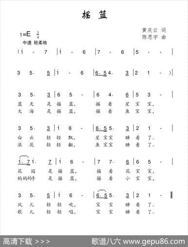 摇篮（黄庆云词陈思宇曲） - 黄庆云|陈思宇