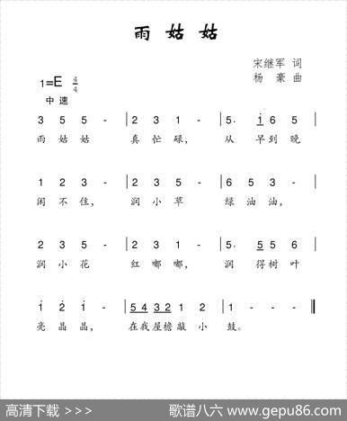 雨姑姑 - 宋继军|杨豪