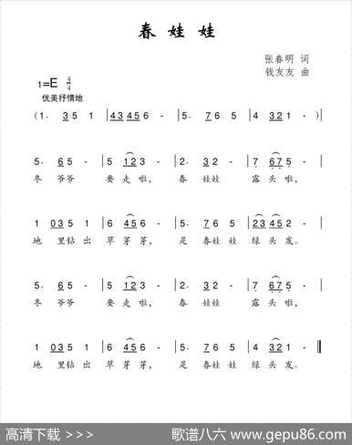 春娃娃 - 张春明|钱友友