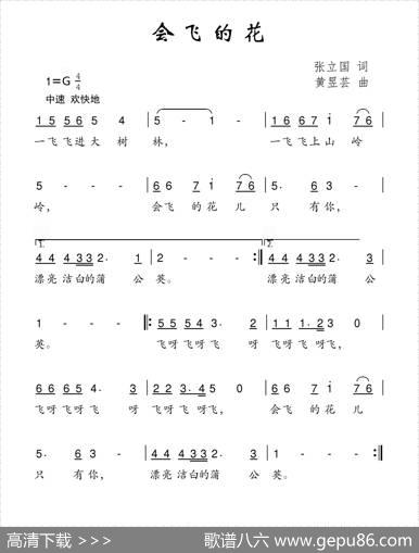 会飞的花（张立国词黄昱芸曲） - 张立国|黄昱芸