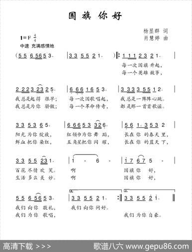国旗你好 - 杨显群|肖慧婷