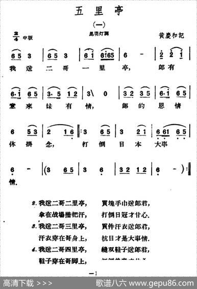 五里亭2首（云南民歌）