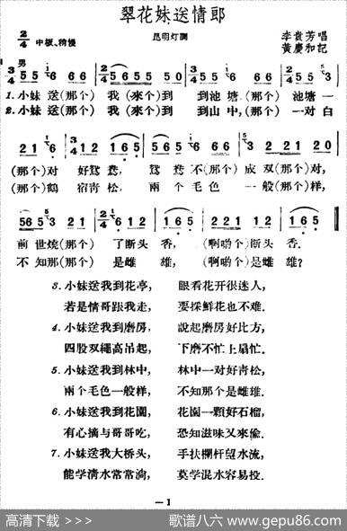 翠花妹送情郎（云南民歌）