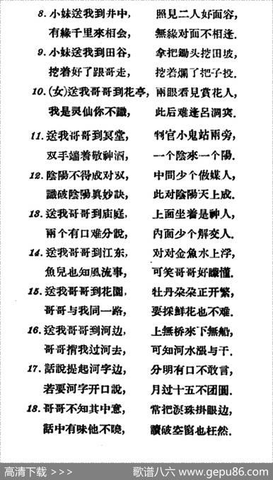 翠花妹送情郎（云南民歌）