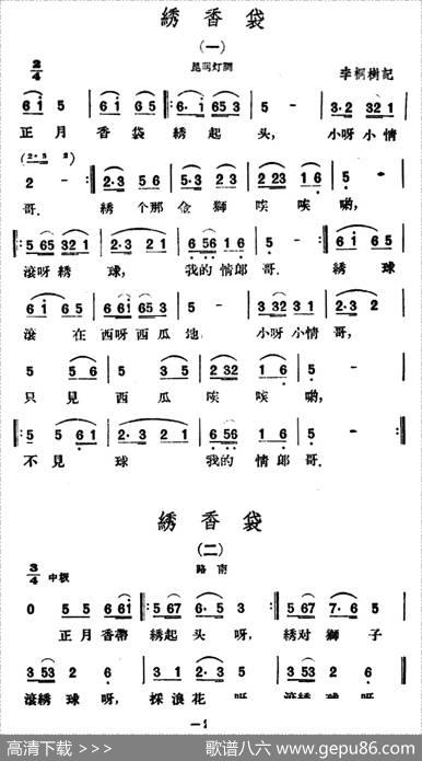 绣香袋4首（云南民歌）