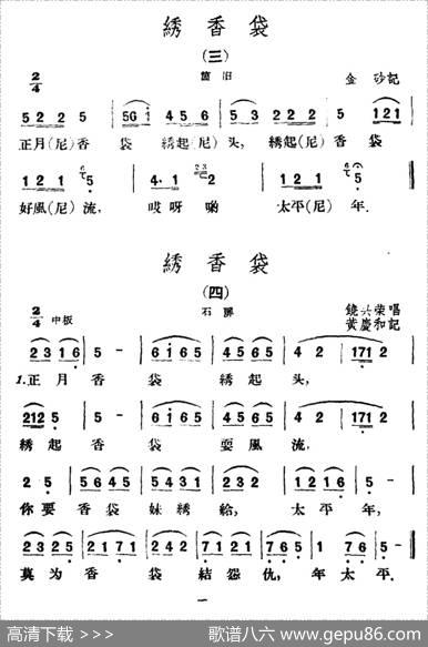 绣香袋4首（云南民歌）