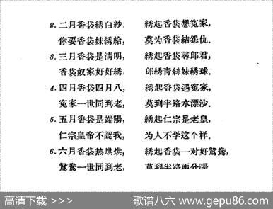 绣香袋4首（云南民歌）