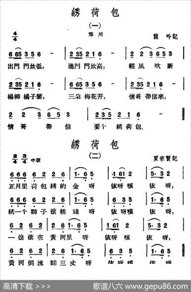 绣荷包2首（云南民歌）