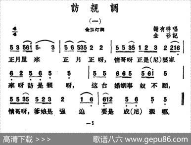访亲调2首（云南民歌）