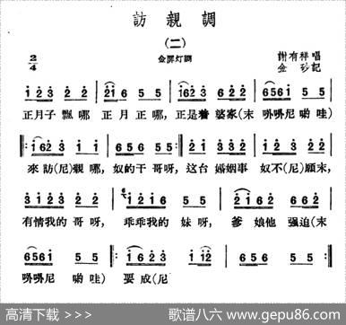 访亲调2首（云南民歌）