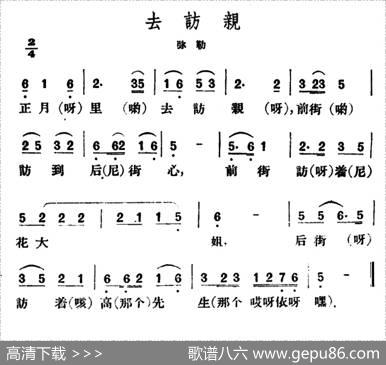 去访亲（云南民歌）