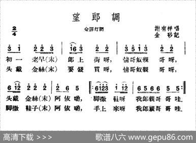 望郎调（云南民歌）